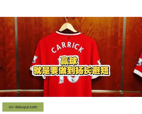 新版曼联之道应始终以赢球为先