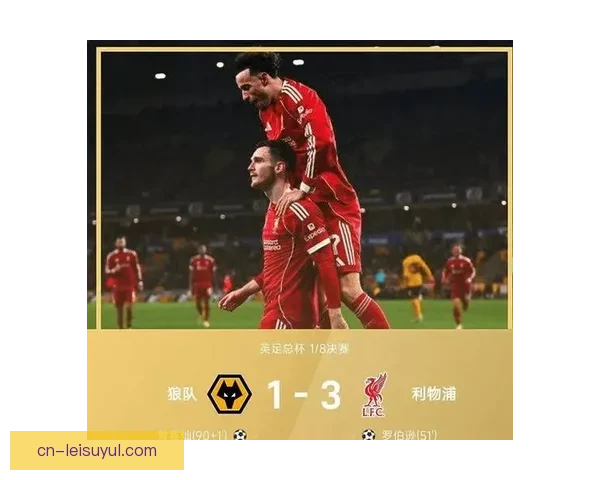 利物浦对狼队胜率英超最高纪录